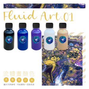 流體畫顏料香港流體畫材料