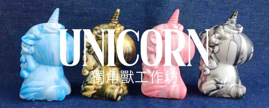 獨角獸工作坊